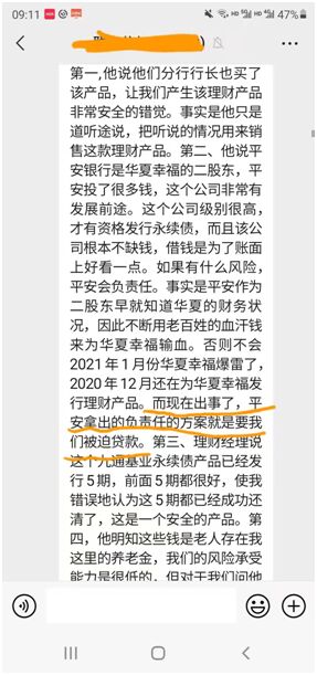 120亿元华夏幸福信托产品违约，平安银行遭质疑不止是“代销”