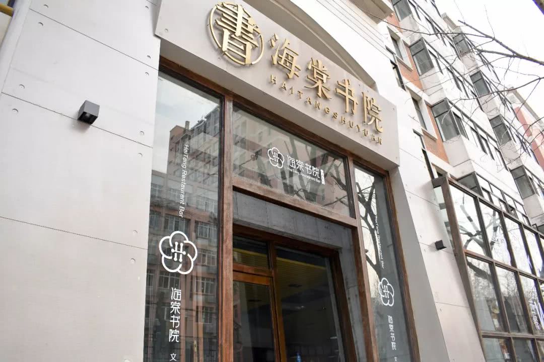 海棠书院1.0 天大校园揭秘