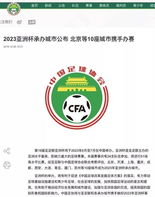 苏州入围23年亚足联亚洲杯足球赛十大办赛城市