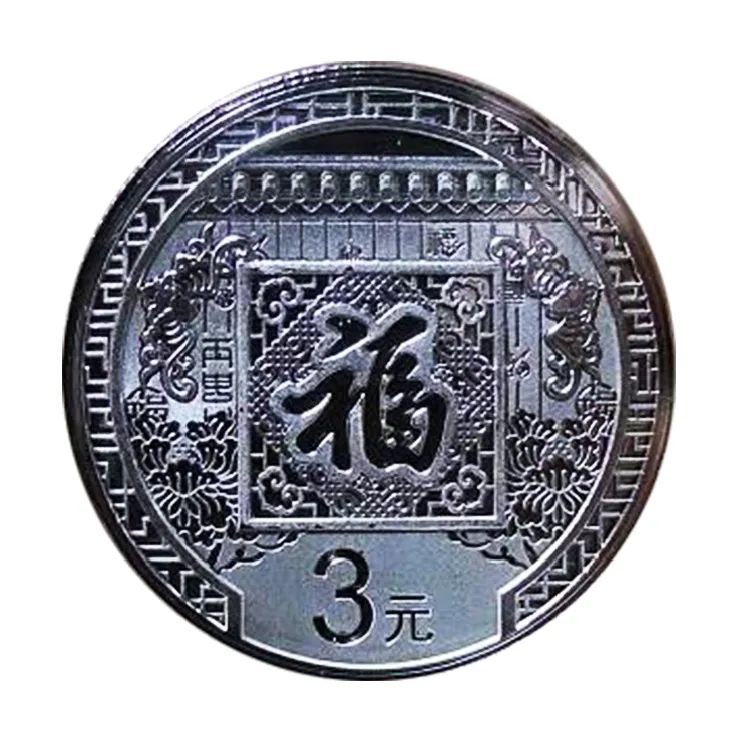 2021贺岁福字纪念币发行!系列首枚!21:00开抢!