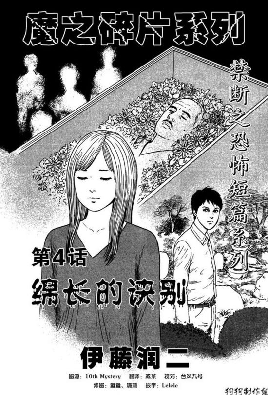 僵尸王漫画 伊藤润二恐怖漫画魔之碎片系列 绵长的诀别 伊藤润二 僵尸王恐怖漫画 恐怖故事