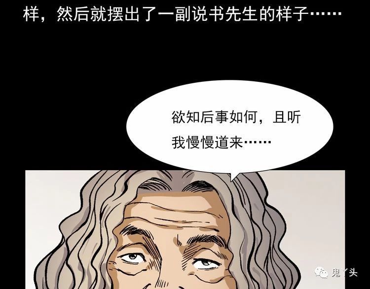 第71话 阎老九---三手妖人