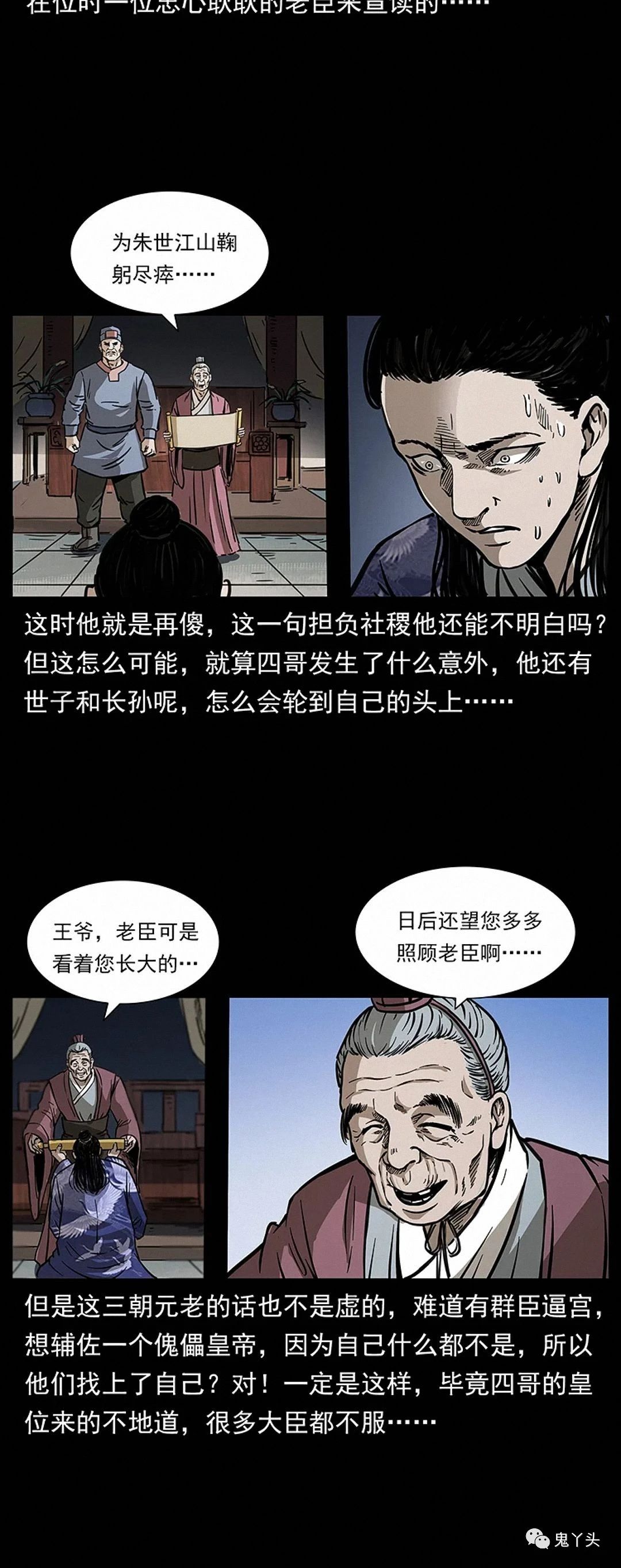 [恐怖漫画]《朕是皇帝》幽冥诡匠第261话,恐怖漫画,第22张