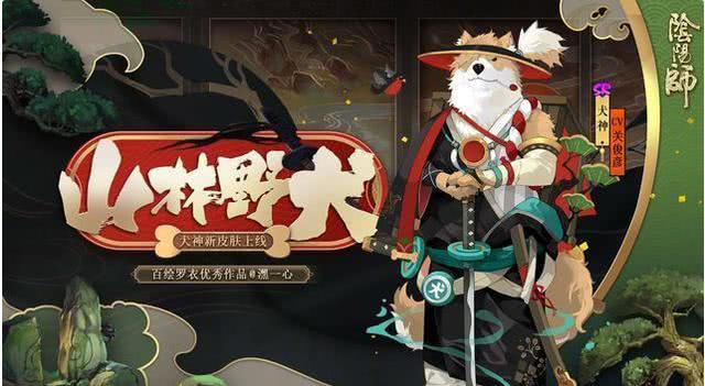 阴阳师:犬神推出新皮肤,又一次更新了皮肤塔,获取难度有些大