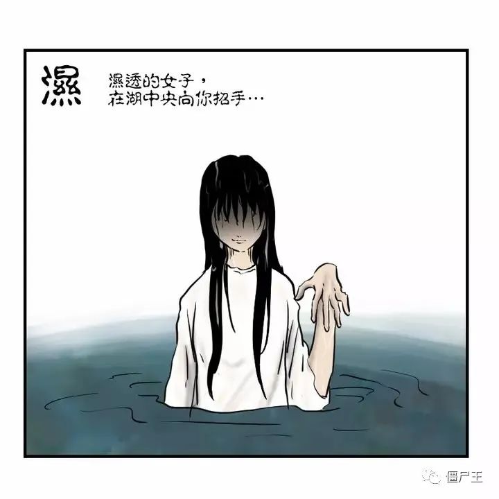 僵尸王漫画 百鬼夜行记之恐怖好记的洗手五字诀 百鬼夜行志 僵尸王恐怖漫画 恐怖故事