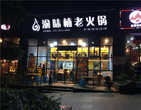 重庆哪里的火锅好吃?带给你酣畅淋漓的辣!