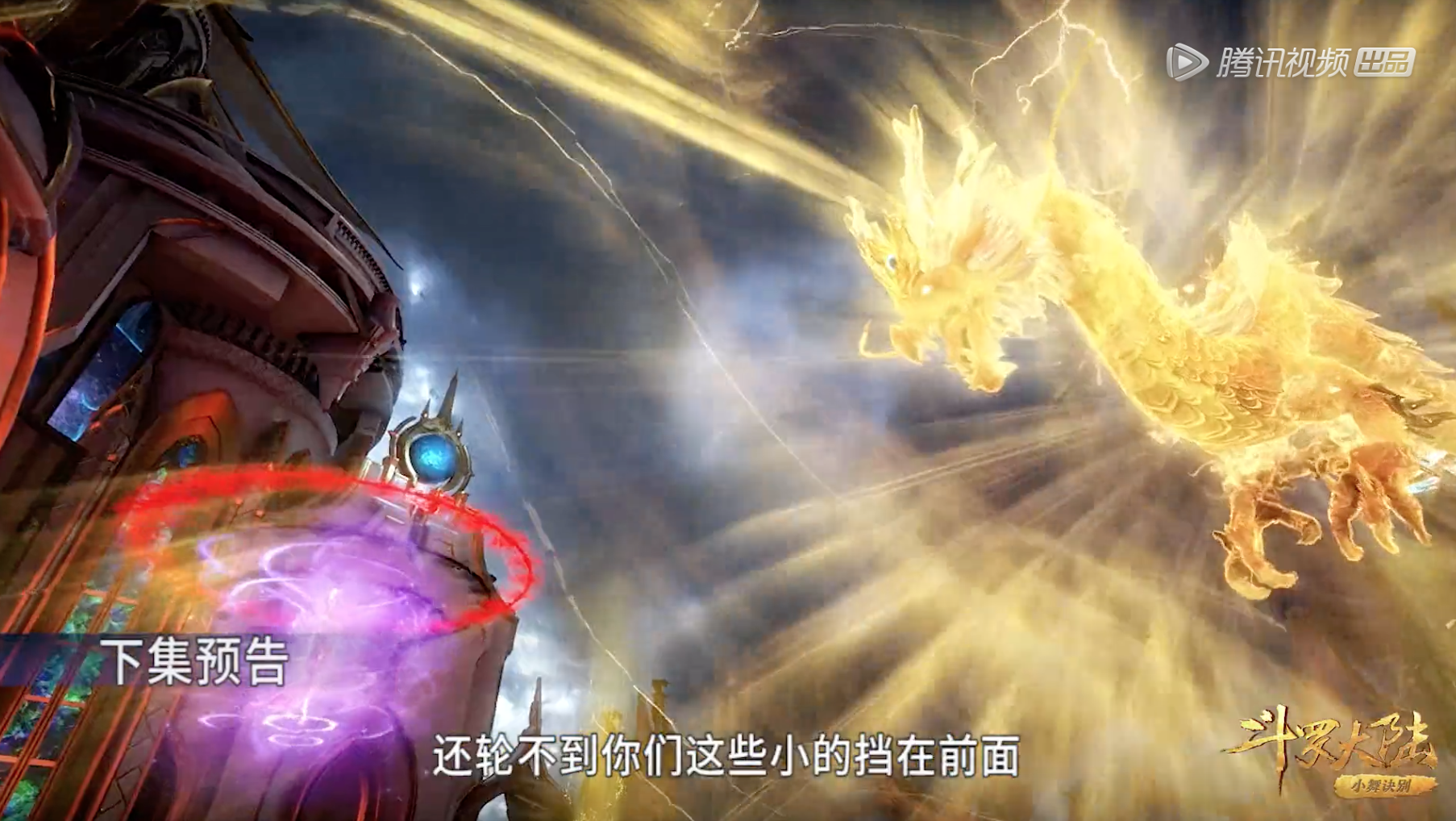 斗罗:大师为了徒媳妇小舞,与比比东为敌,黄金圣龙却被一招秒杀