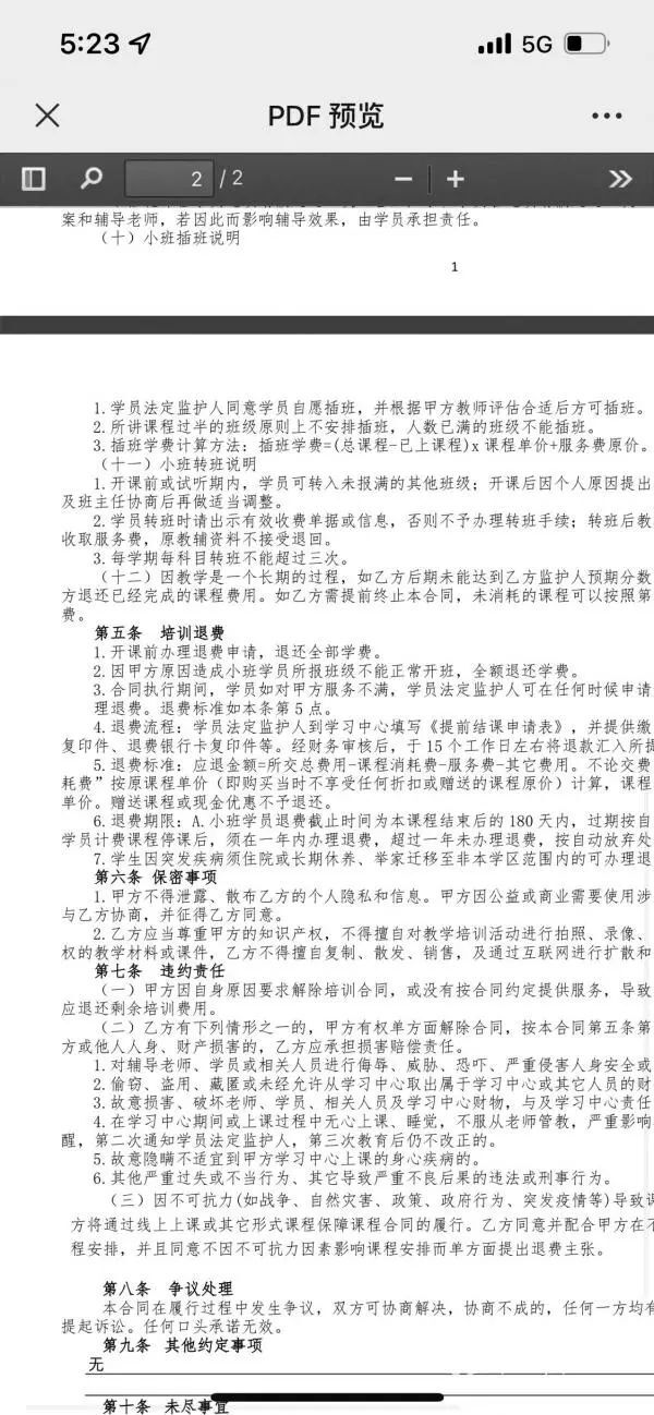 青岛教培机构“星火教育”经营受挫，家长申请退费一波三折