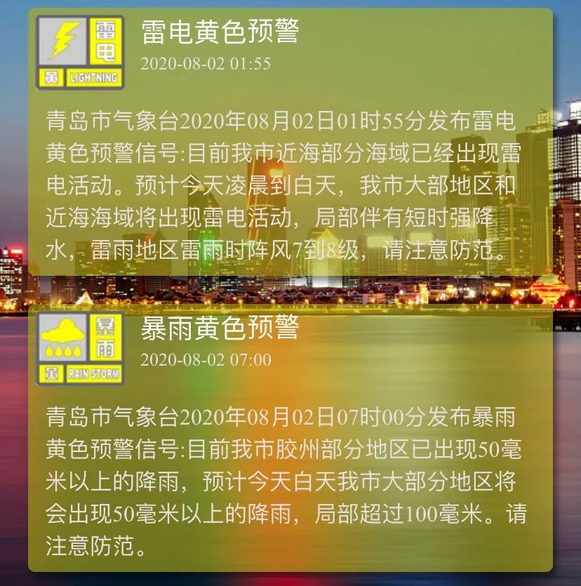 青岛发布暴雨黄色预警!