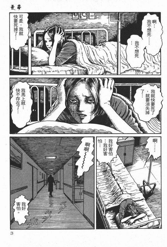 僵尸王漫画 伊藤润二恐怖漫画系列 长梦 伊藤润二 僵尸王恐怖漫画 恐怖故事