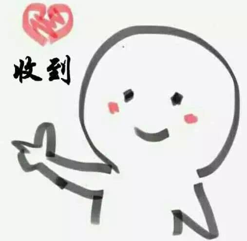 收到爱表情包-千图网