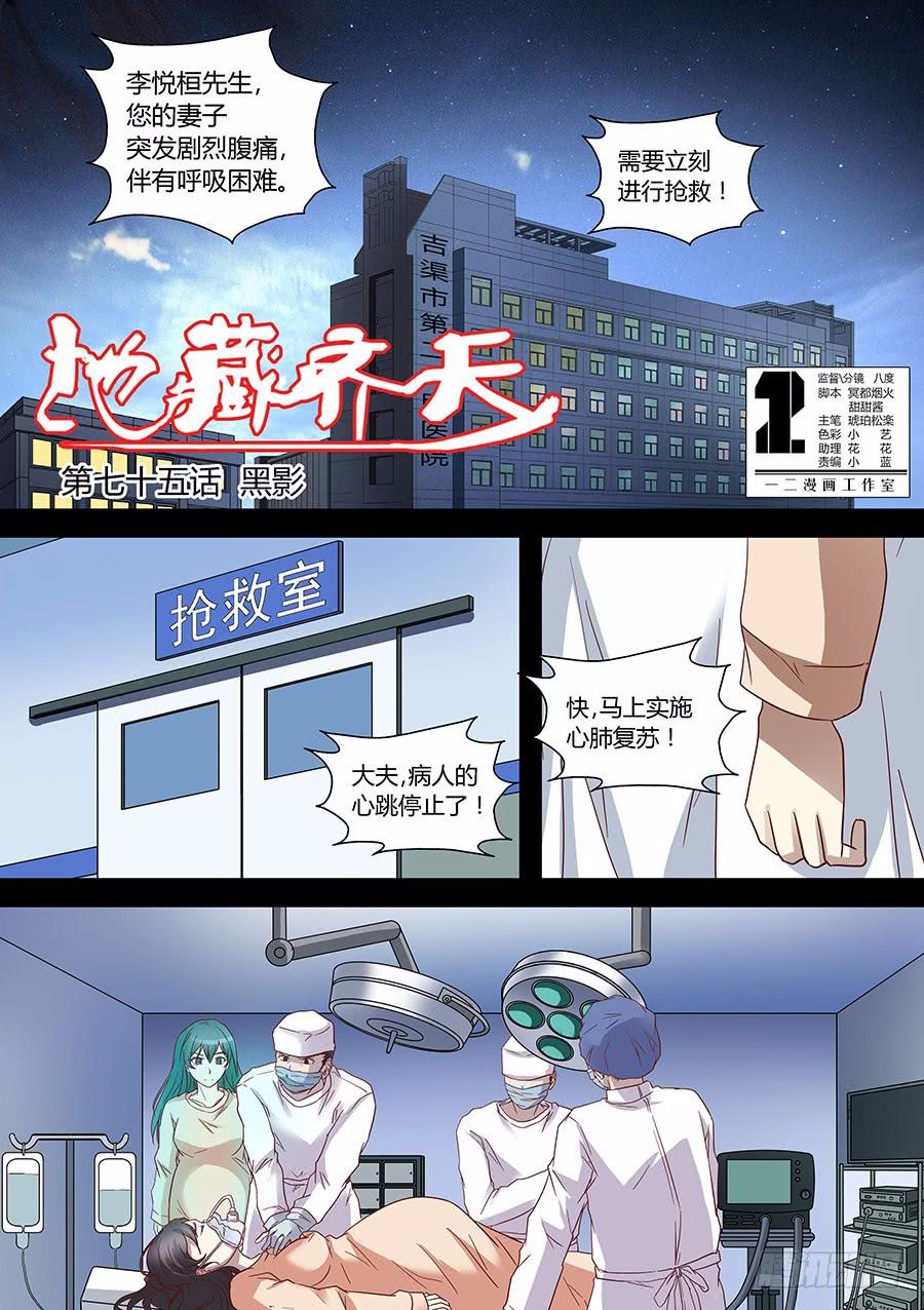 僵尸王漫画 地藏齐天第75 78话 地藏齐天 僵尸王恐怖漫画 恐怖故事