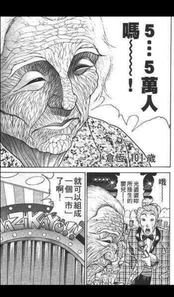 刃牙3 2話外傳 範馬勇次郎的誕生 互動頭條