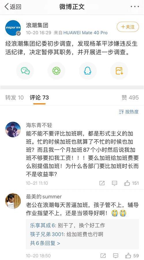 “有空就去加班吧”……网曝浪潮集团现花式加班标语，济南劳动部门回应：将前往调查