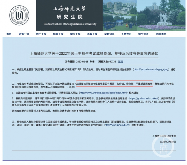上海师范大学考研成绩被指复核后大面积降分压分，考生：最多一科降了34分