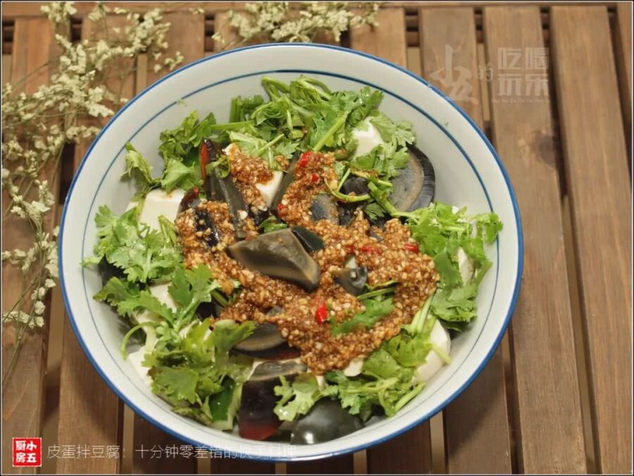 皮蛋拌豆腐 十分钟零差错的快手料理