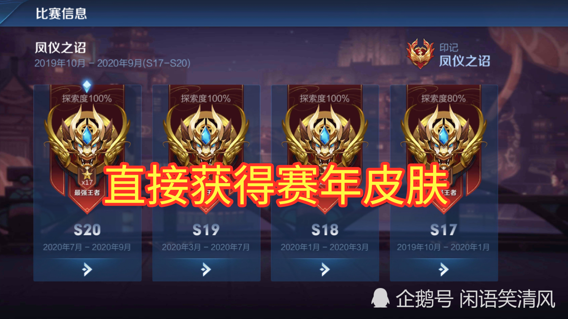 体验服s22赛季已经更新,4赛季王者会获得赛年典藏皮肤