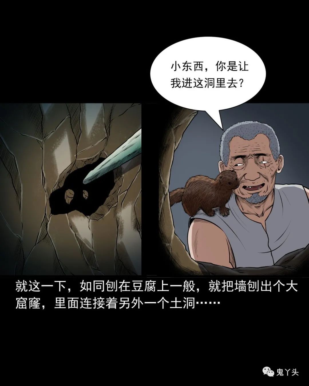 [恐怖漫画]《老烟鬼（31）》三老爷惊奇手札,恐怖漫画,第8张