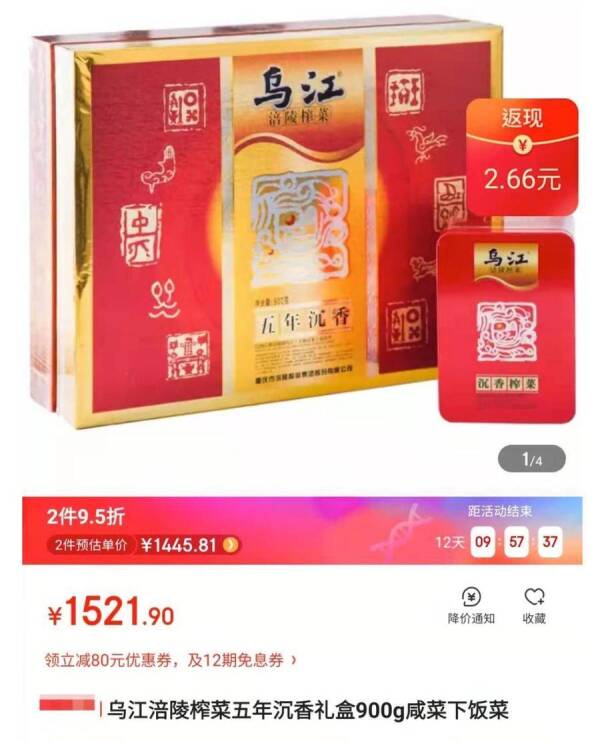 1521.9元“天价榨菜”引全网热议，涪陵榨菜回应：属于高档款