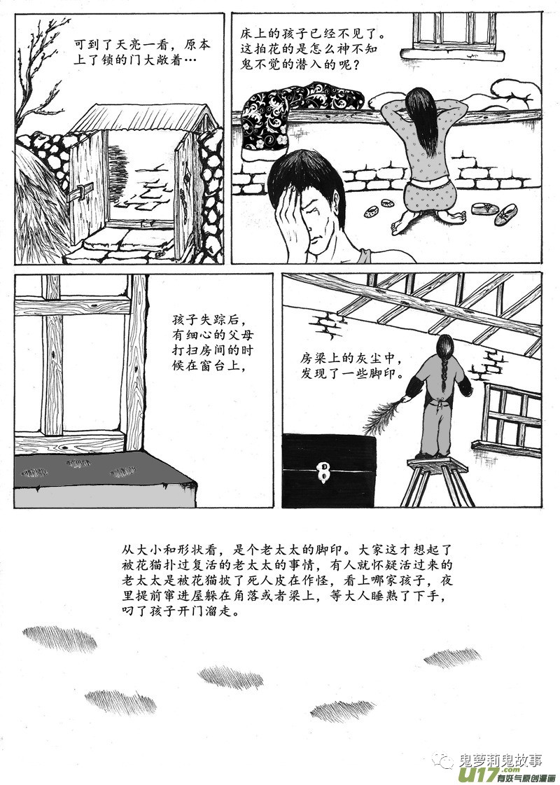 太平广记之 猫脸老太太 6 鬼罗丽漫画 中国诡实录 惊奇手札 幽冥诡匠 诡案实录 诡事会 木偶漫画免费看