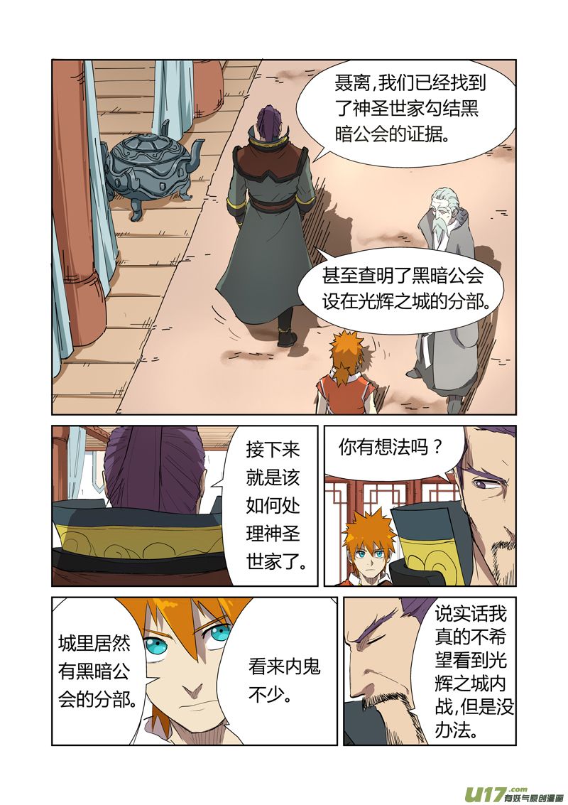 妖神记 第176话钟鸣 妖神记 长篇恐怖漫画 恐怖漫画 恐怖故事 恐怖辣椒