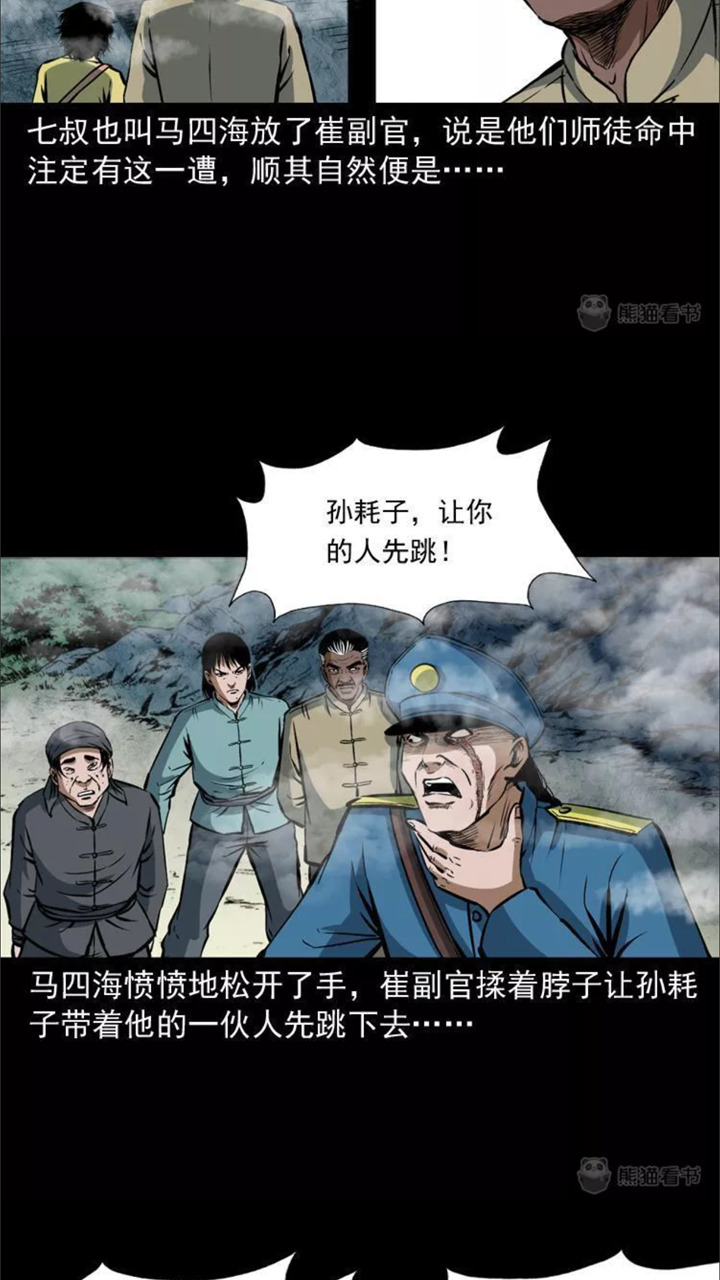 末代天师 第28话断魂桥 末代天师 恐怖漫画 恐怖故事 恐怖辣椒