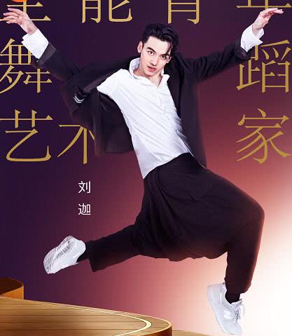 《舞蹈风暴》刘迦个人资料被扒,刘迦和杨洋并称军艺双子星