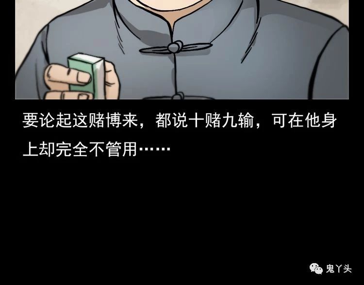 第71话 阎老九---三手妖人