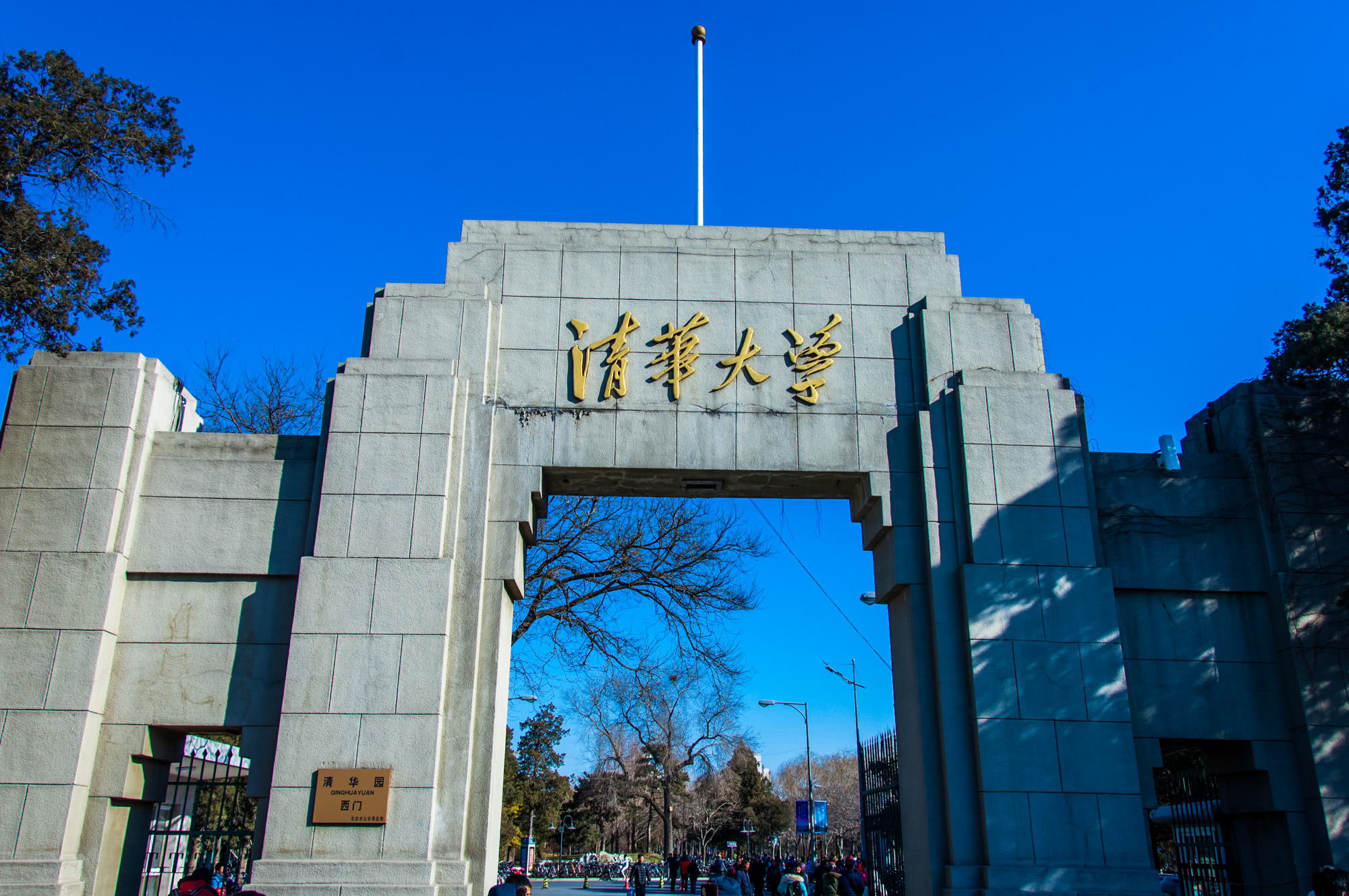 都是清华"热列"惹的祸,惹来网上的热烈讨论
