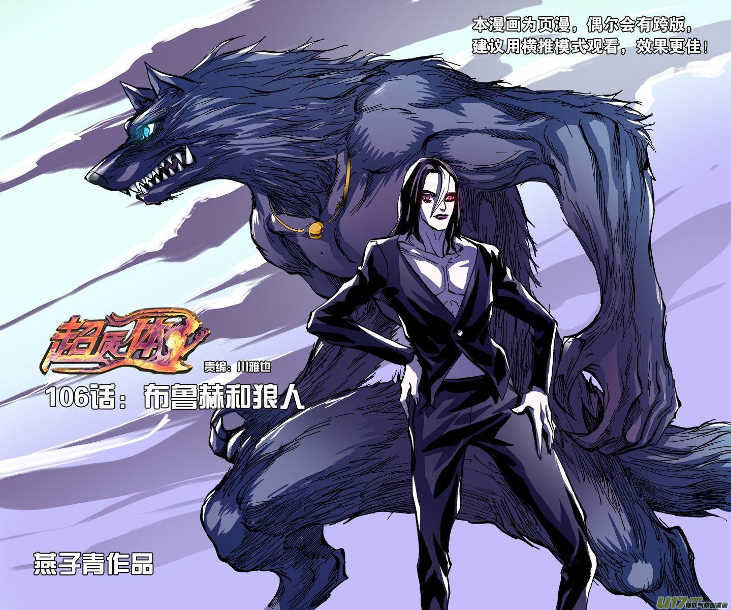 僵尸王漫画 超质体 106 布鲁赫与狼人 恐怖漫画 僵尸王恐怖怖漫画 恐怖故事