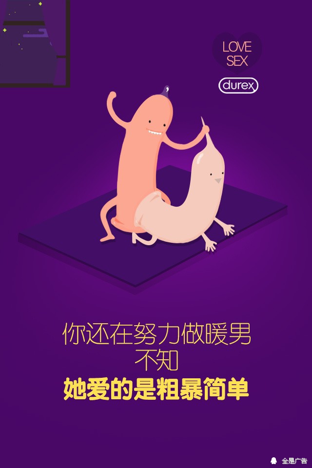 【优秀文案】杜蕾斯:来个段子压压惊呗?全是广告