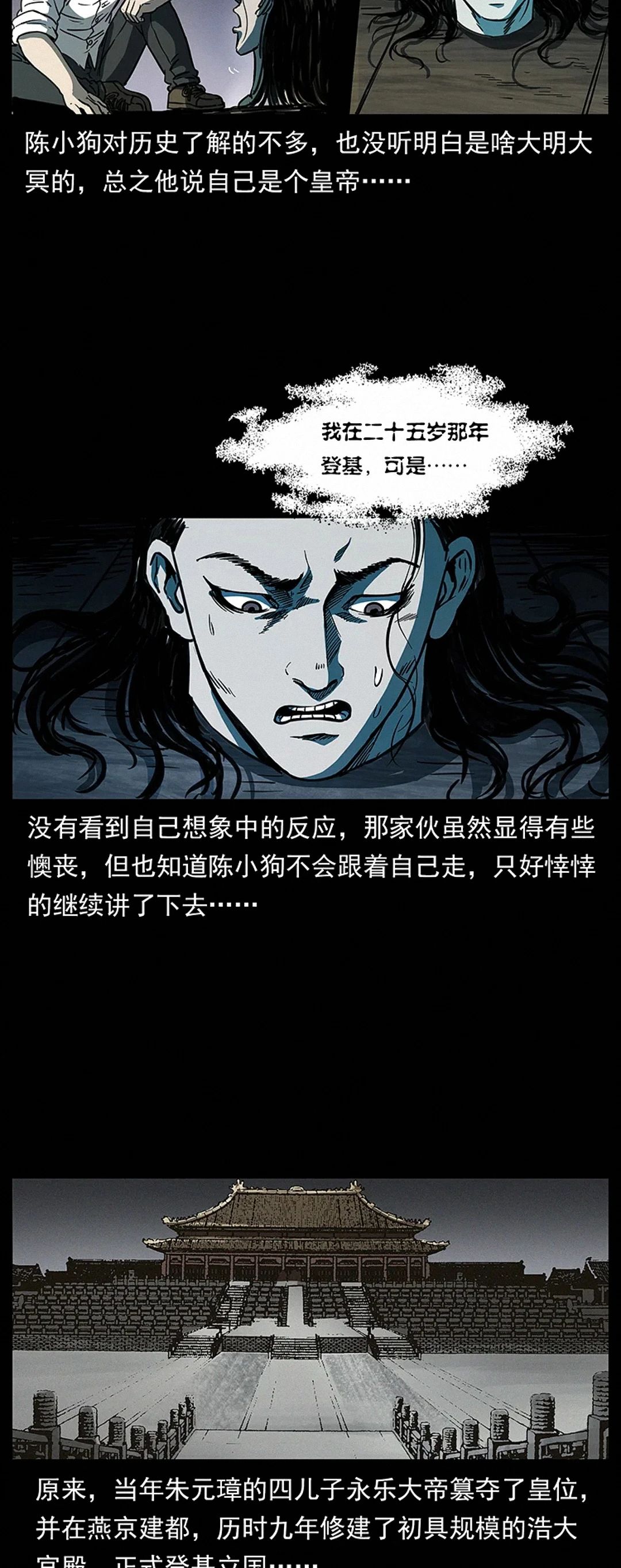 [恐怖漫画]《朕是皇帝》幽冥诡匠第261话,恐怖漫画,第15张
