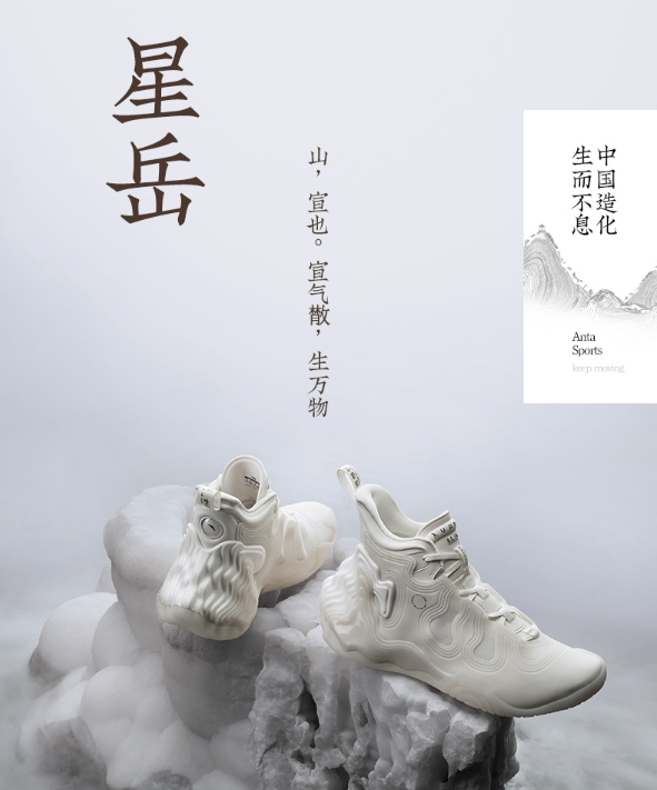 安踏星标系列星岳篮球鞋:独特的山形后跟造型,极具中国风