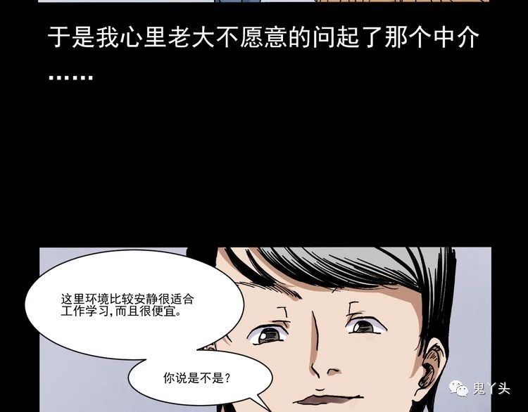 第67话 租房诡事!
