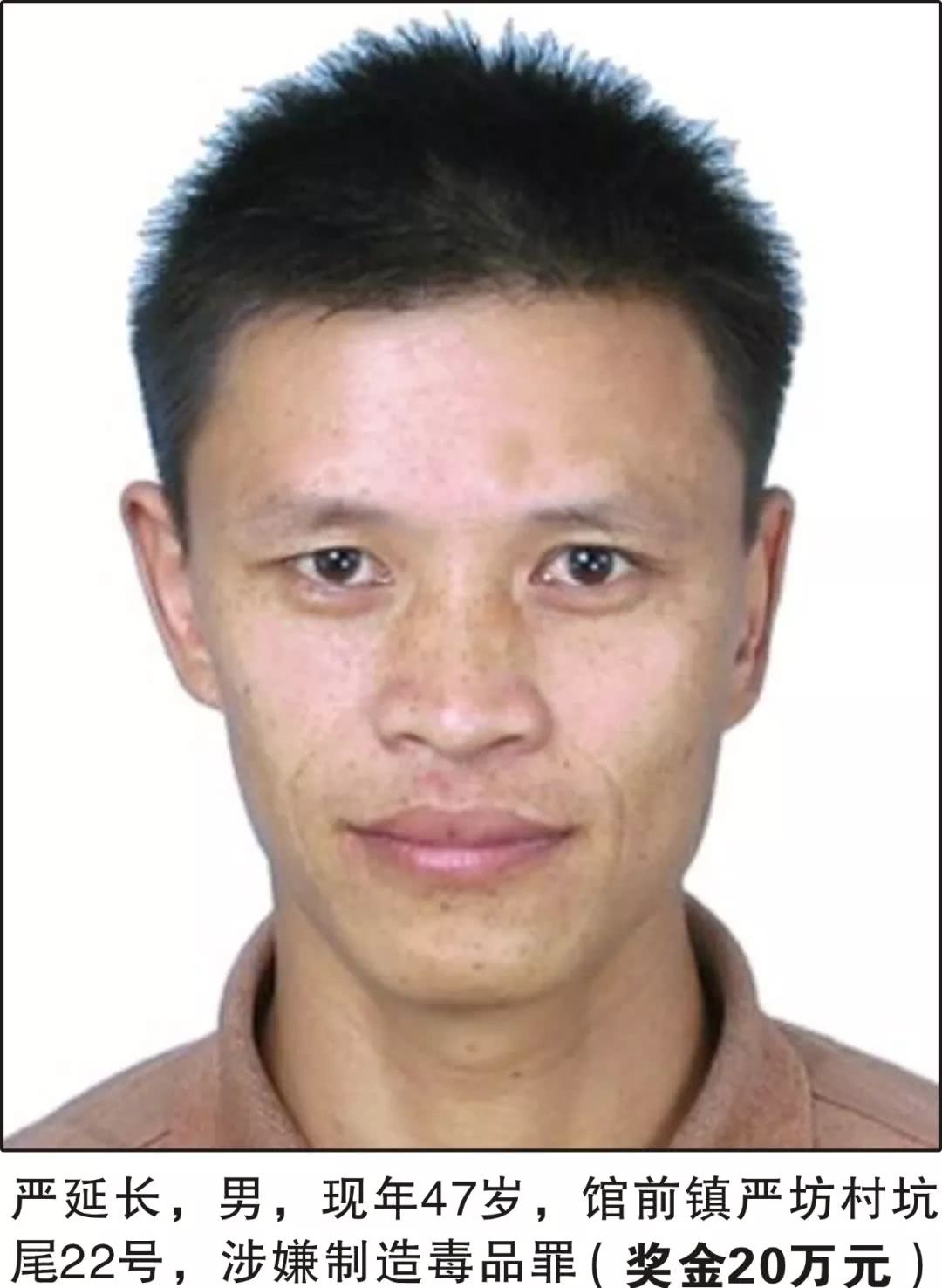 重金悬赏缉捕55名涉麻涉毒逃犯