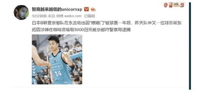 日本男篮 嫖娼门 后又曝 偷盗门 事件 为300块钱被捕入狱