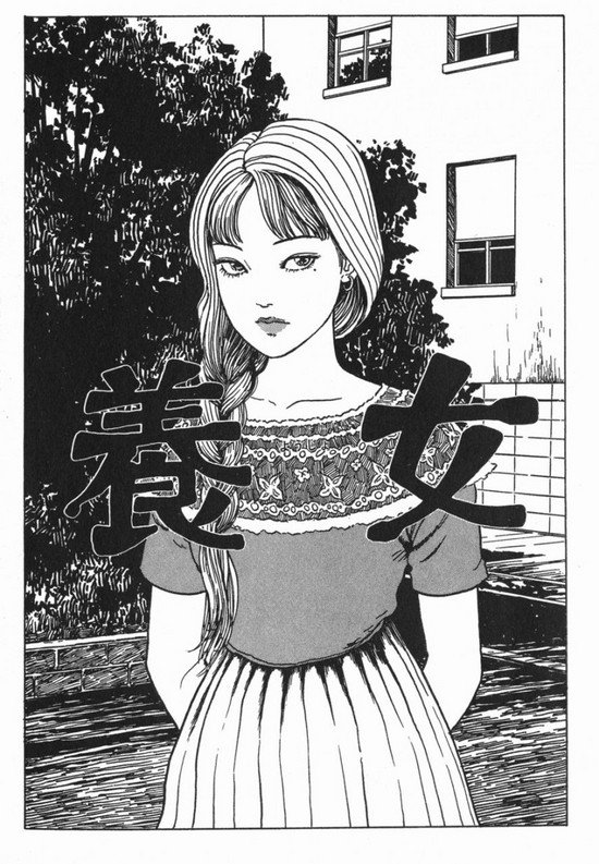 僵尸王漫画 伊藤润二系列恐怖漫画富江 养女 伊藤润二 僵尸王恐怖漫画 恐怖故事