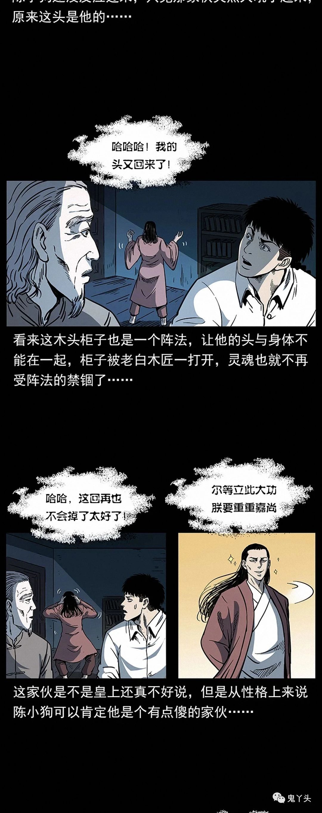 [恐怖漫画]《朕是皇帝》幽冥诡匠第261话,恐怖漫画,第30张