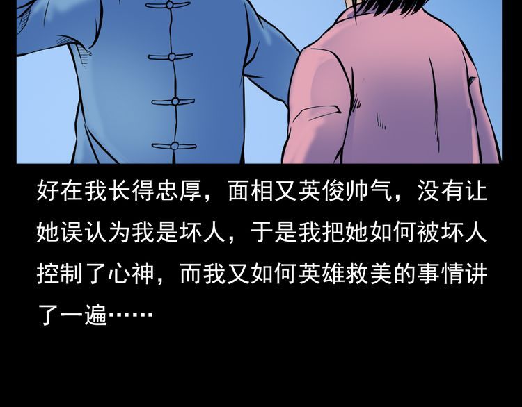 第74话 山神庙!