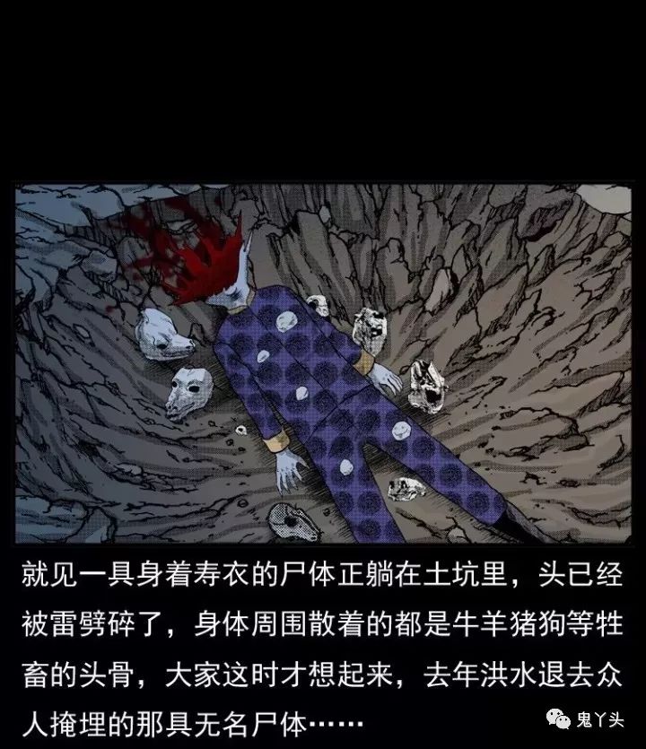 中国诡实录之《无名尸魔》(4)_鬼罗丽漫画|惊奇手