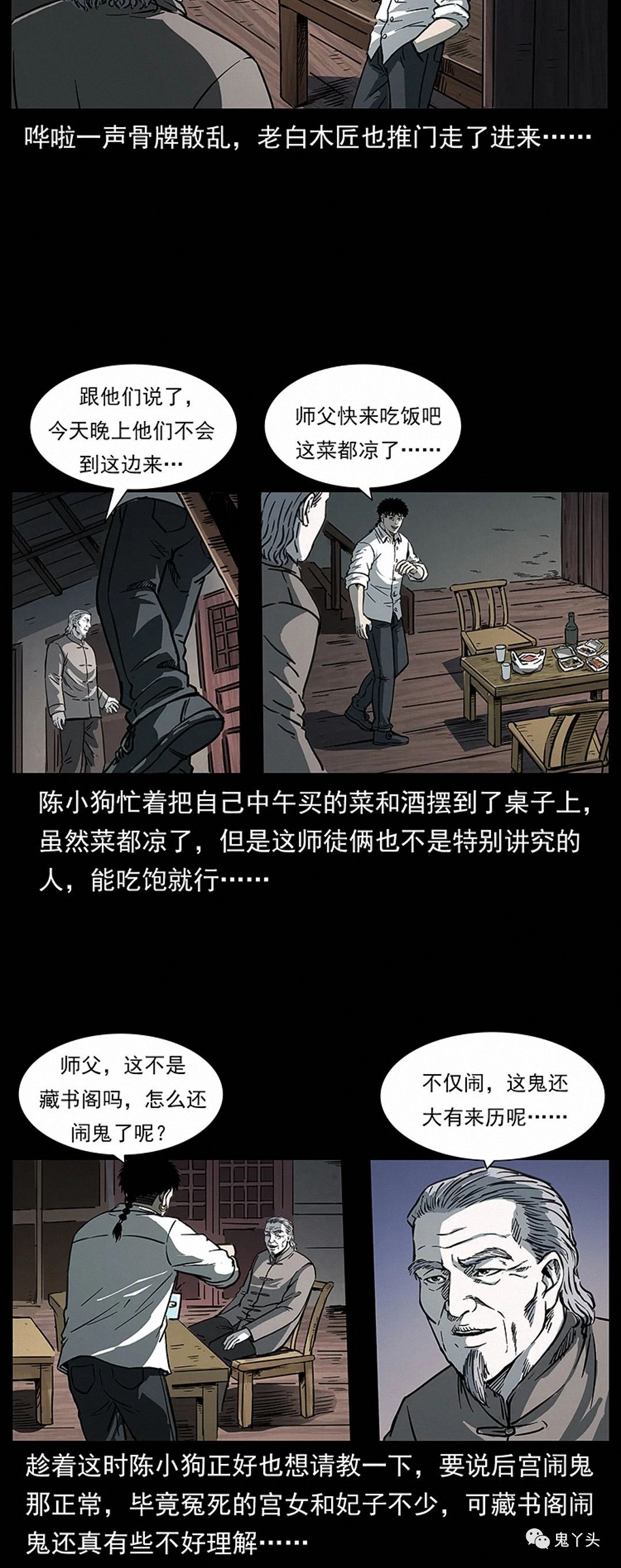 [恐怖漫画]《朕是皇帝》幽冥诡匠第261话,恐怖漫画,第3张