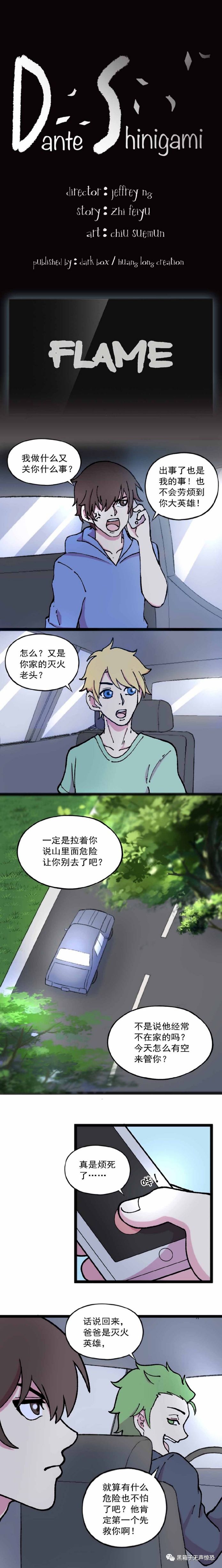 僵尸王漫画 死神旦丁 火焰 恐怖漫画 恐怖故事 恐怖漫画 短篇为主