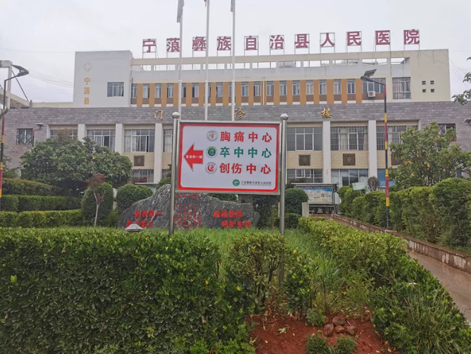 宁蒗彝族自治县人民医院胸痛中心 打开生命抢救通道