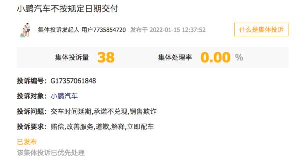 3·15在行动 | 电池供应不足，小鹏汽车未能按时交付遭车主“集体投诉”