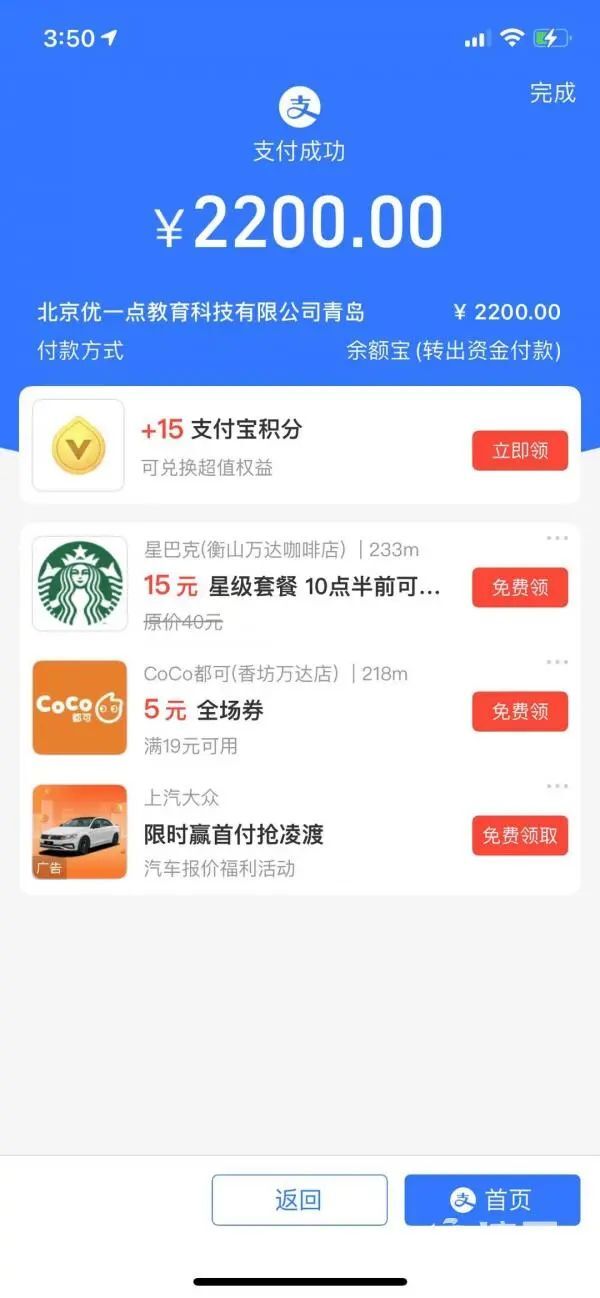 3·15在行动丨承诺考不过“15个工作日内”退款，北京优一点教育青岛分部拖了两个月也没给退