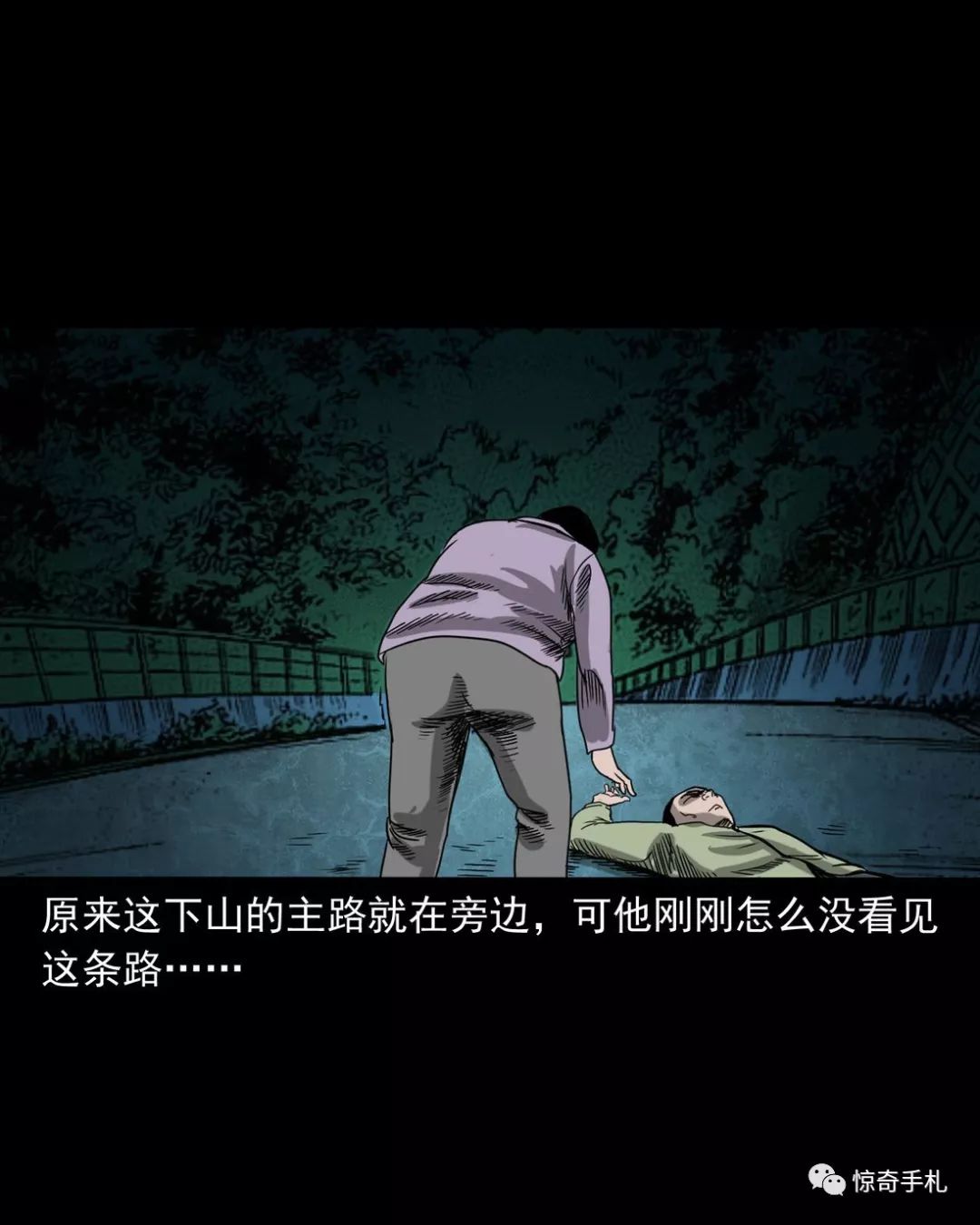 [恐怖漫画]《马叔的诡遇》三老爷惊奇手札,恐怖漫画,第77张