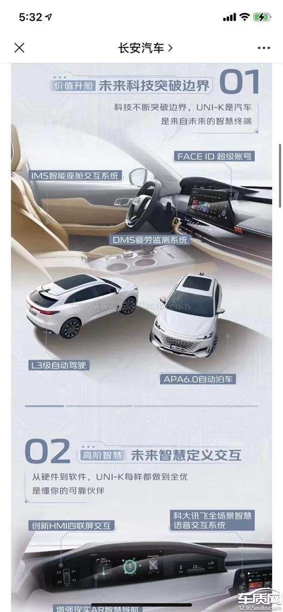 3·15在行动丨多个功能疑似减配 长安UNI-K陷“虚假宣传”风波，遭车主集体投诉