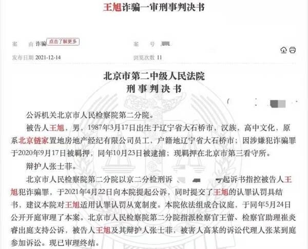 链家一员工假扮卖房人，骗取金额达千万元
