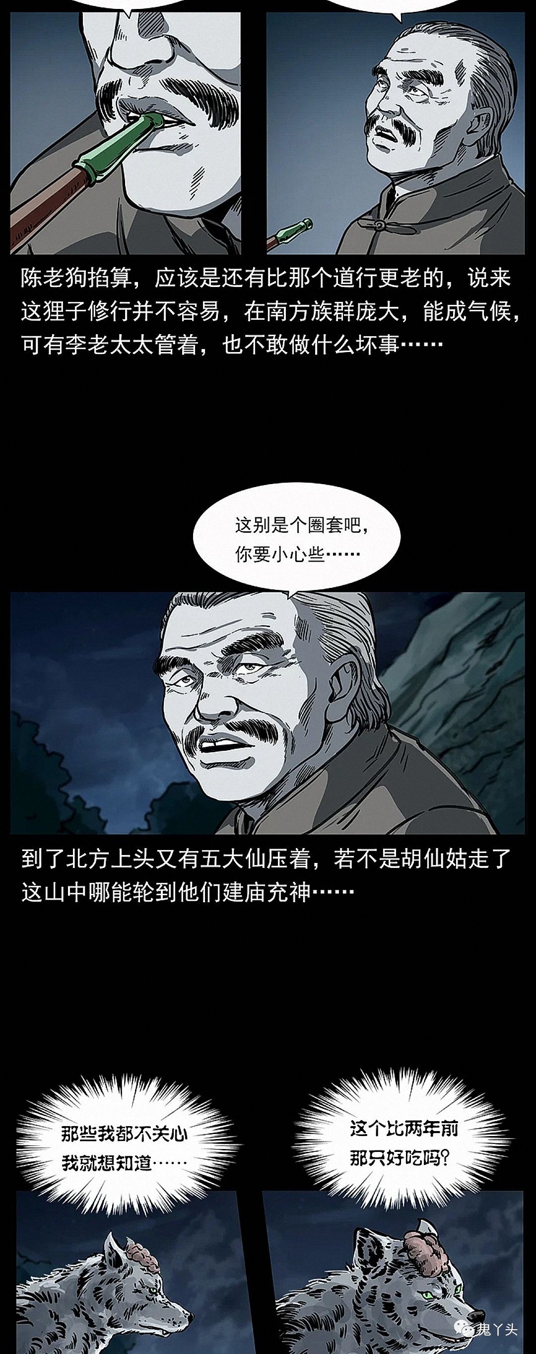 [恐怖漫画]《走失》幽冥诡匠第254话,恐怖漫画,第33张