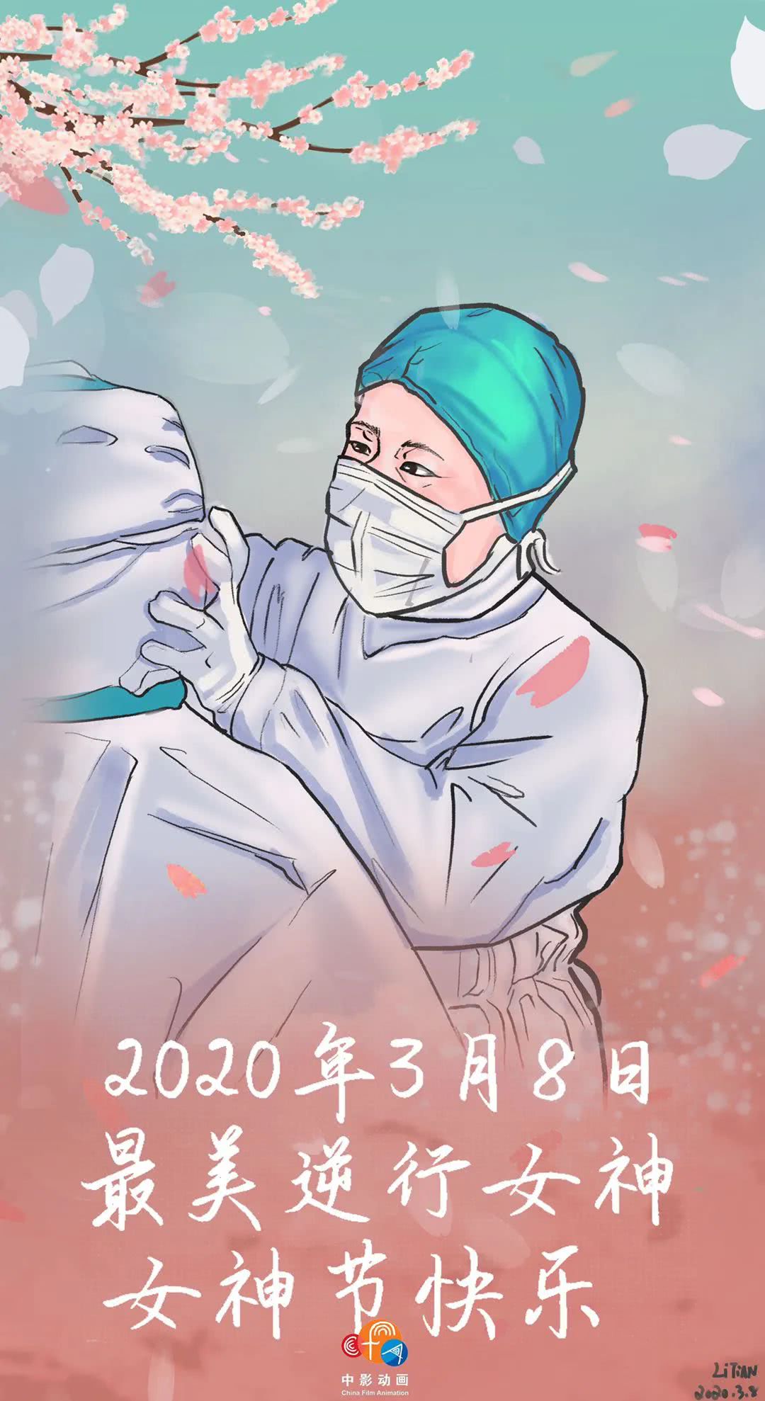 中影动画·战疫情·漫画 女神节快乐!